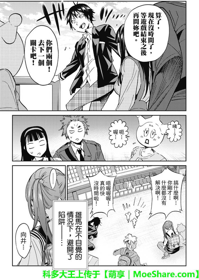 《Real Account》漫画 真实帐号 083集