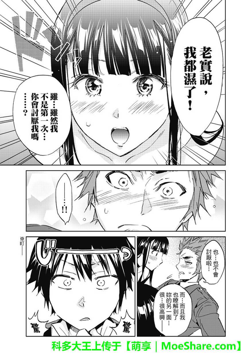 《Real Account》漫画 真实帐号 084集