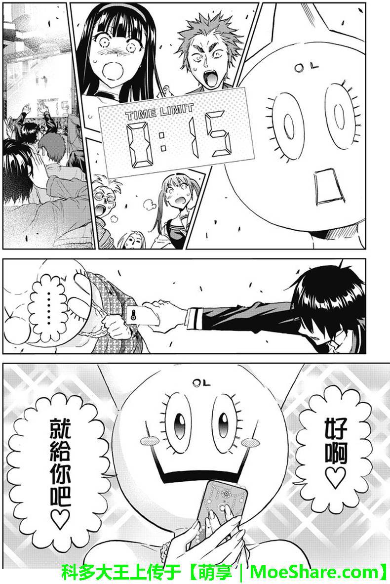 《Real Account》漫画 真实帐号 084集