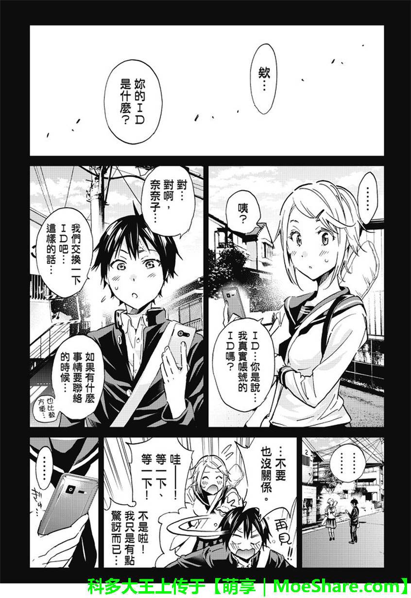 《Real Account》漫画 真实帐号 085集