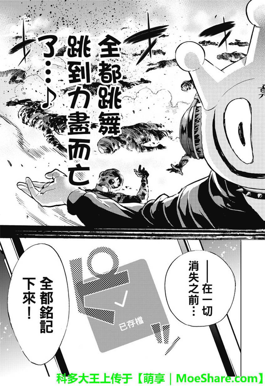 《Real Account》漫画 真实帐号 085集