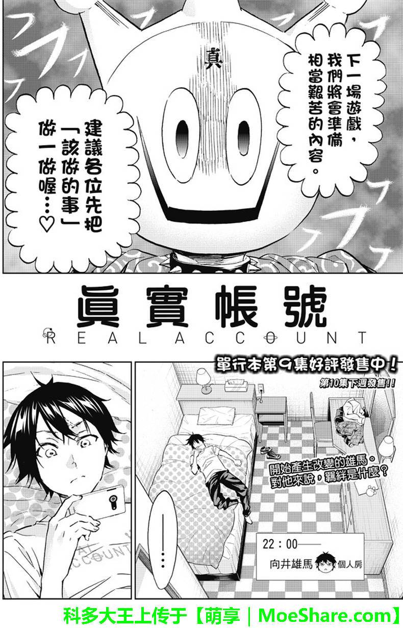 《Real Account》漫画 真实帐号 086集