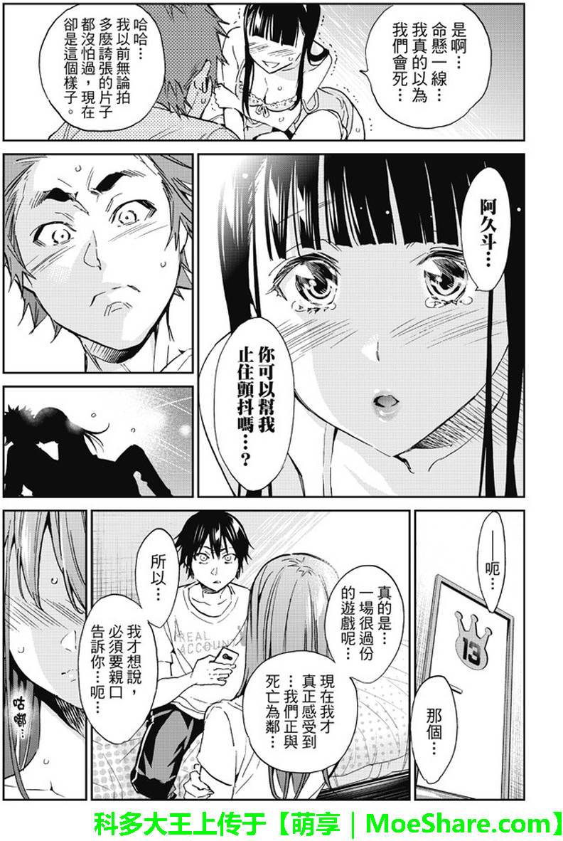 《Real Account》漫画 真实帐号 086集