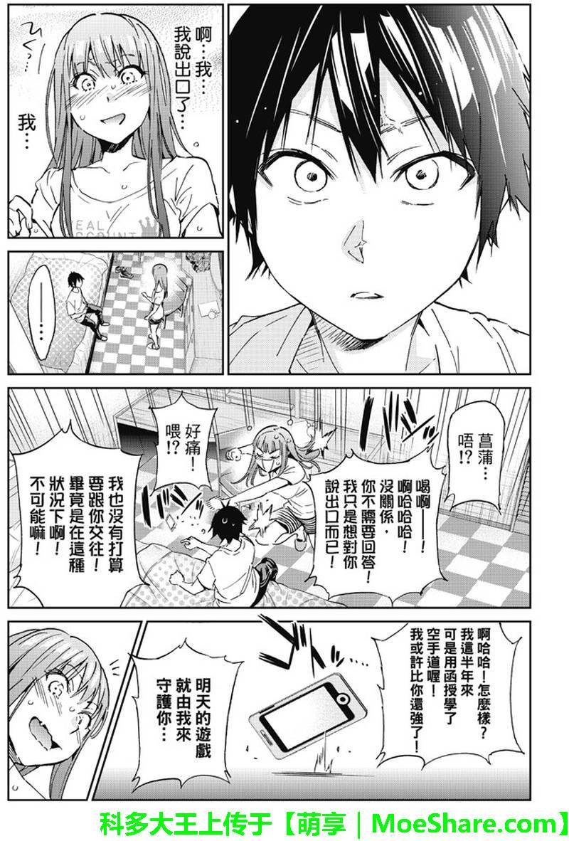 《Real Account》漫画 真实帐号 086集