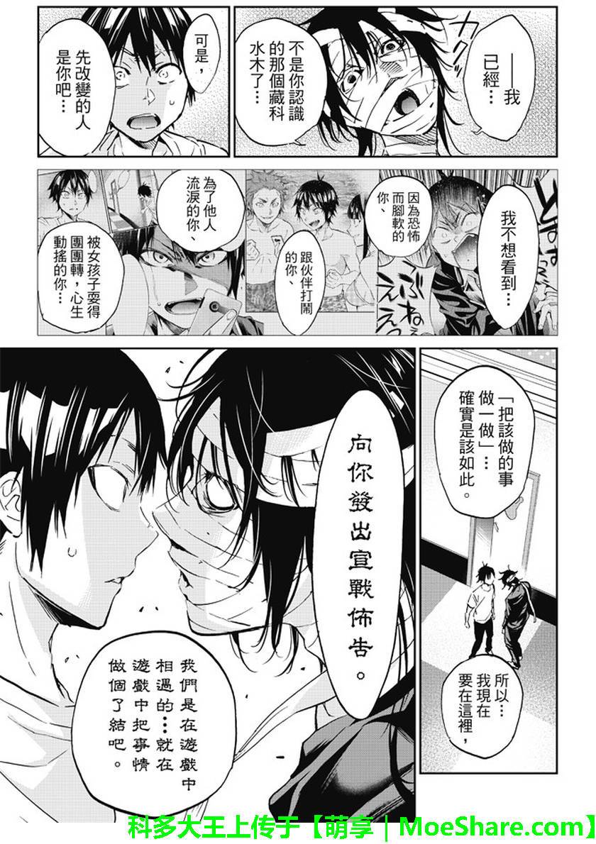 《Real Account》漫画 真实帐号 086集