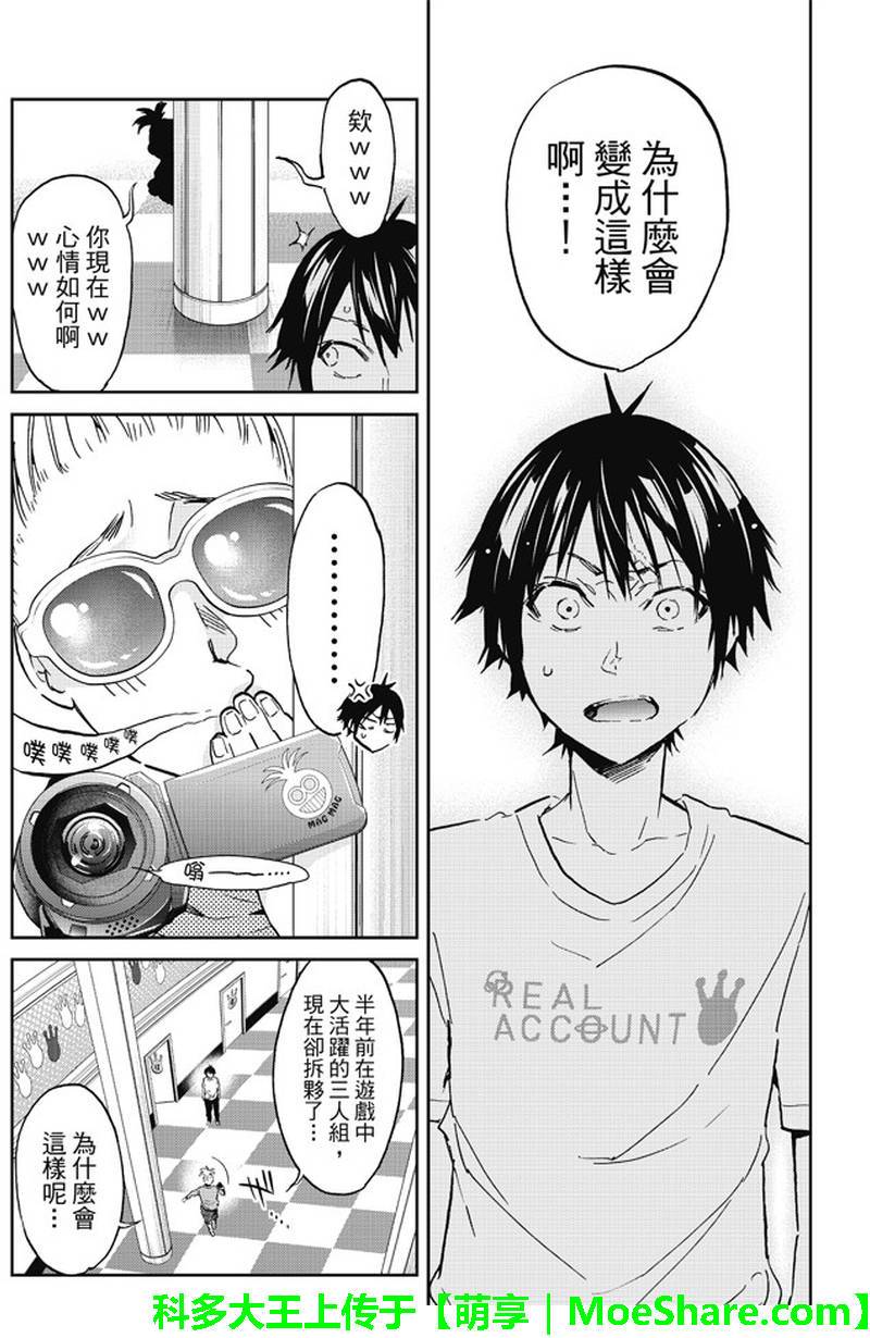 《Real Account》漫画 真实帐号 086集