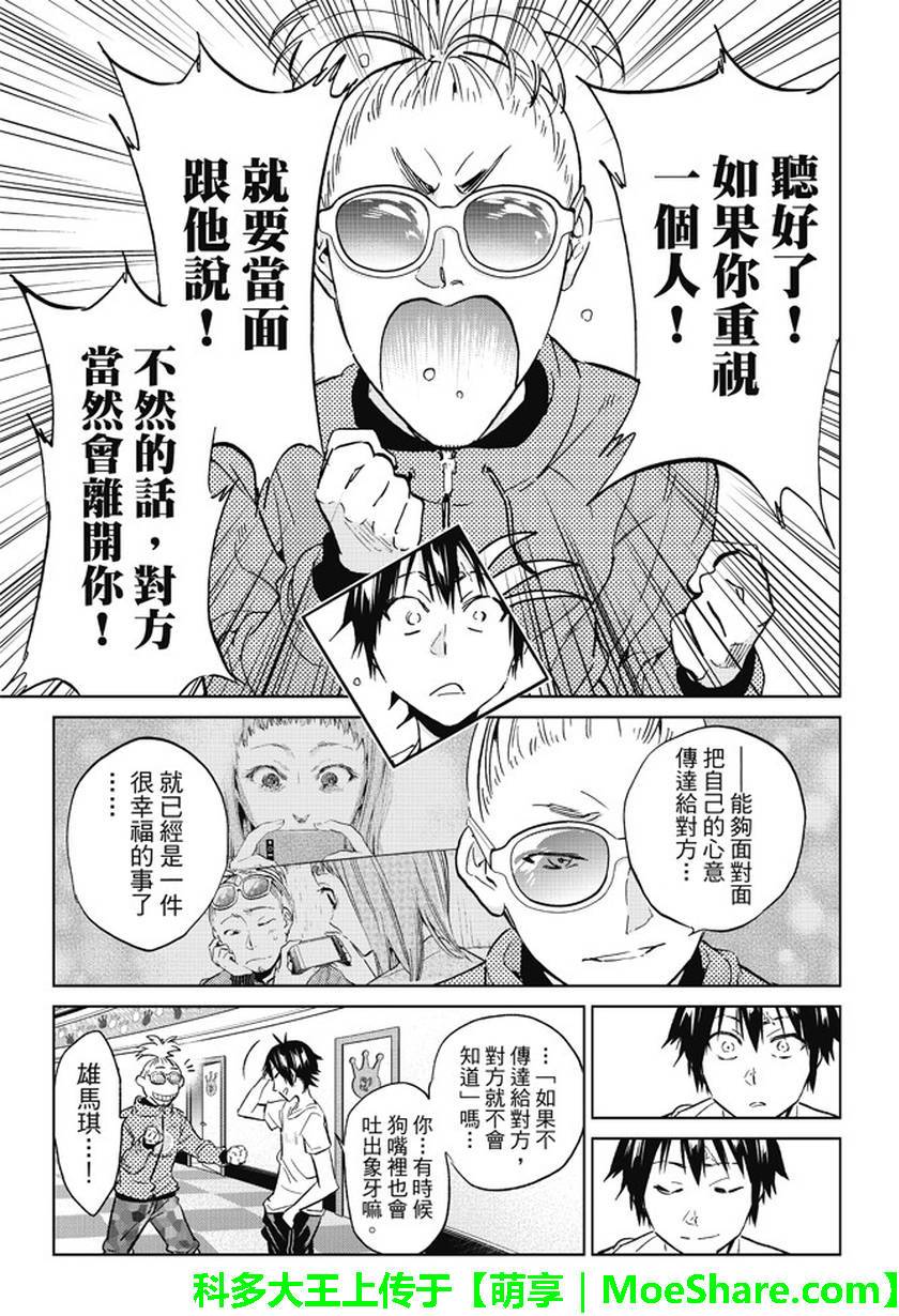 《Real Account》漫画 真实帐号 086集