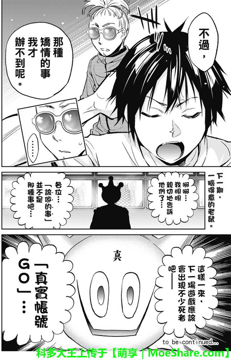 《Real Account》漫画 真实帐号 086集