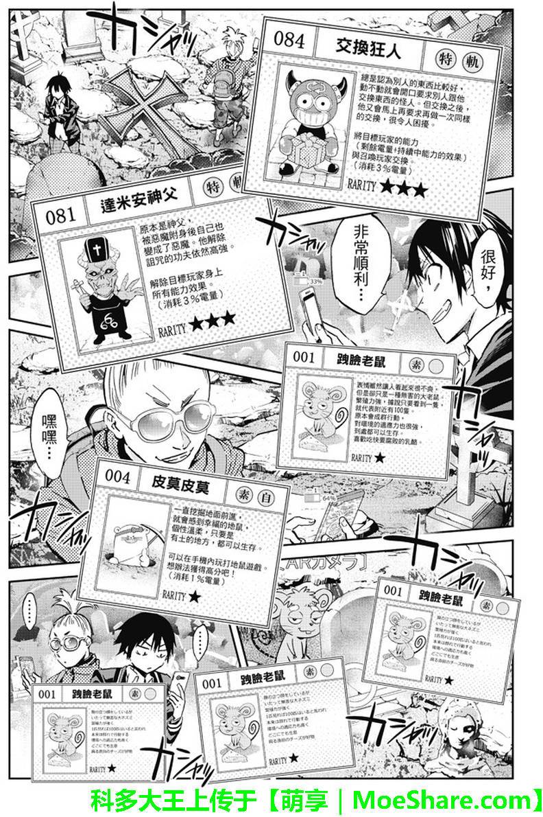 《Real Account》漫画 真实帐号 088集