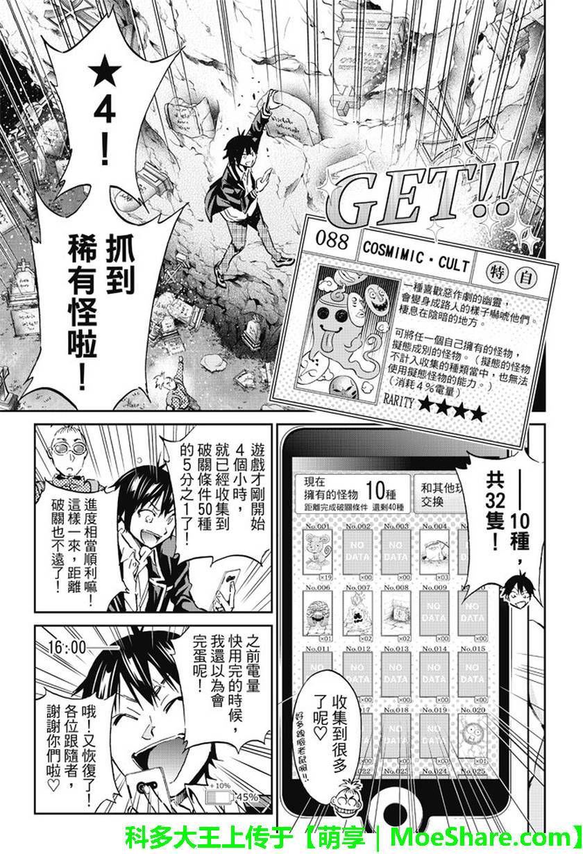 《Real Account》漫画 真实帐号 088集