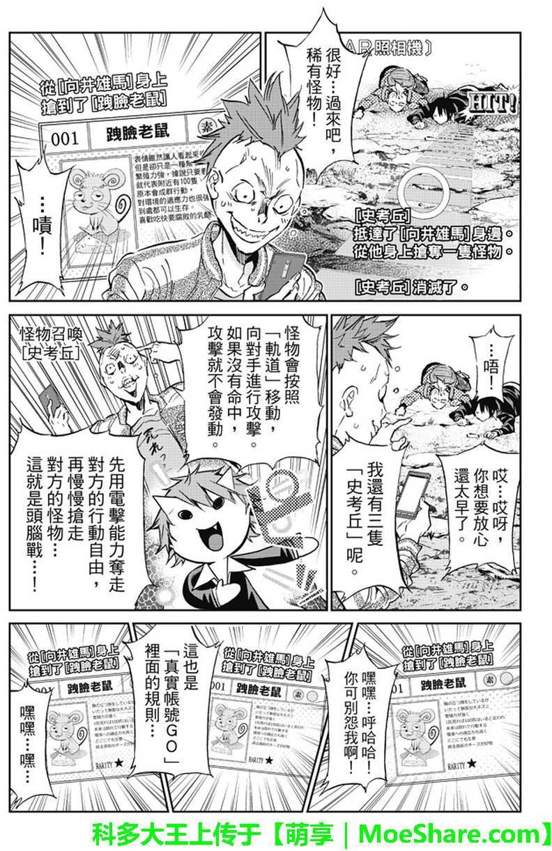 《Real Account》漫画 真实帐号 088集