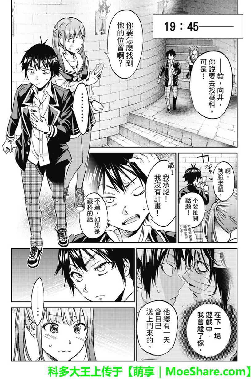 《Real Account》漫画 真实帐号 092集