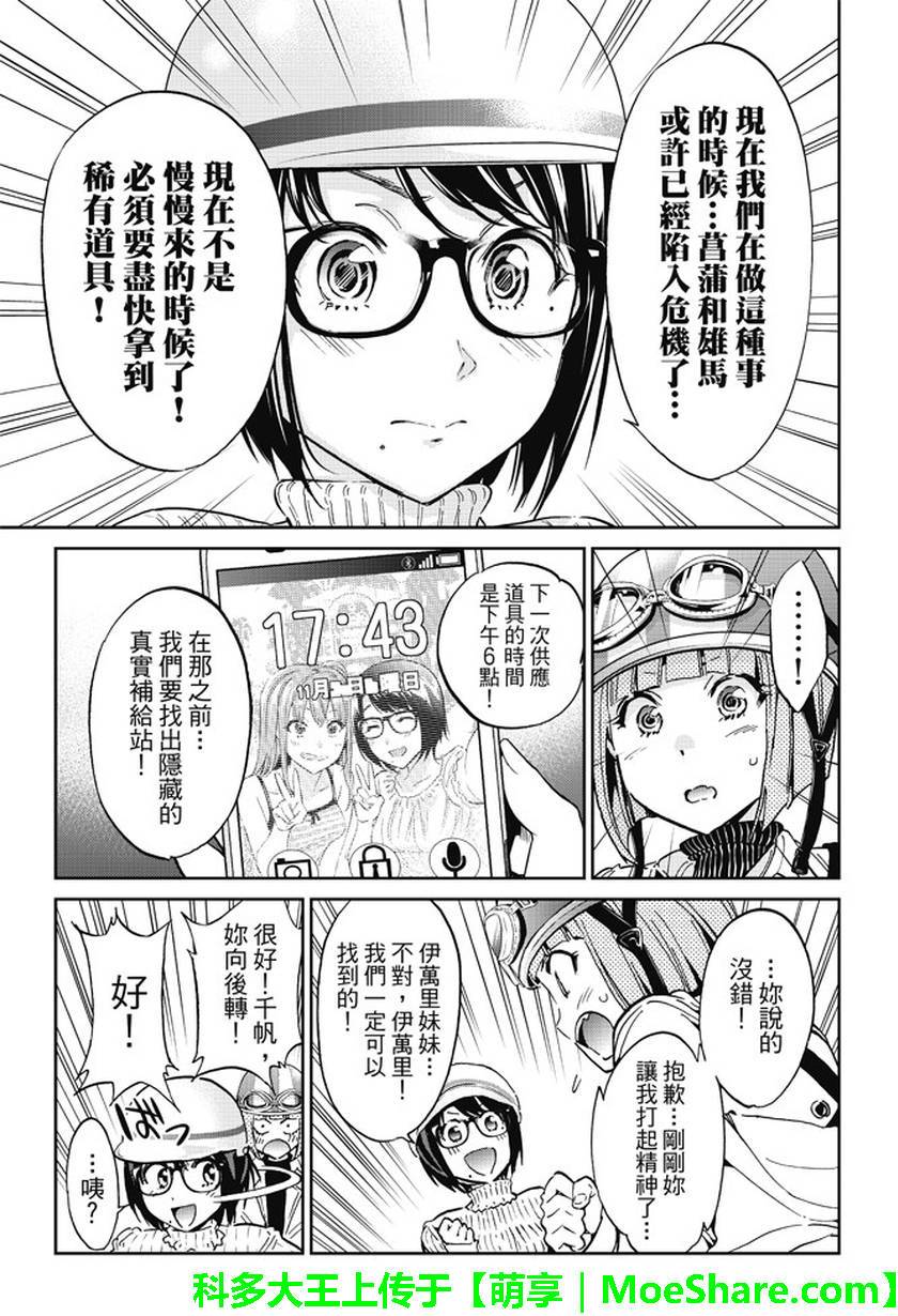 《Real Account》漫画 真实帐号 092集