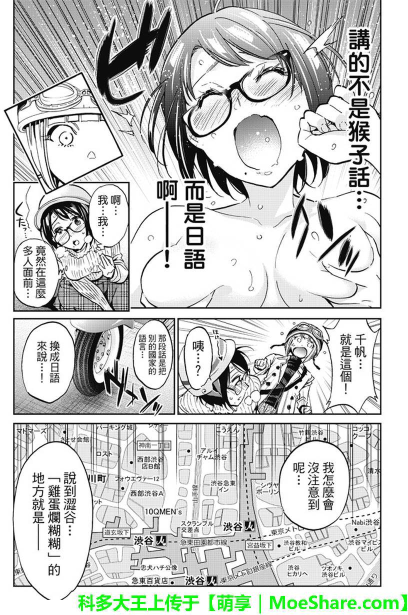 《Real Account》漫画 真实帐号 092集