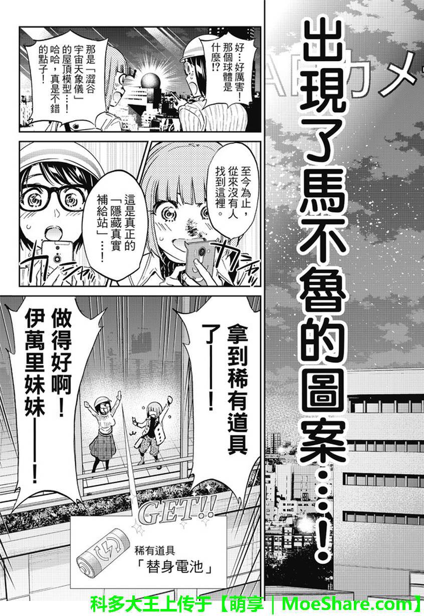 《Real Account》漫画 真实帐号 092集