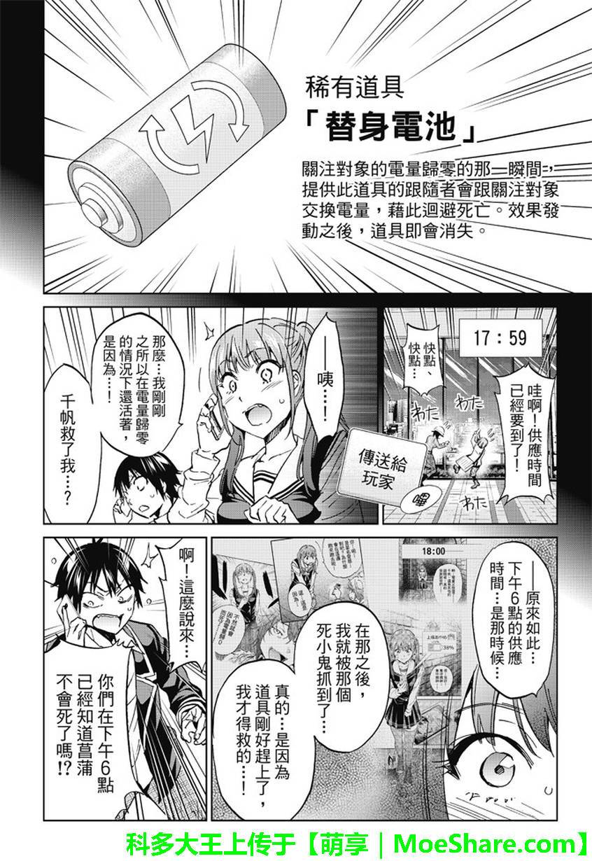 《Real Account》漫画 真实帐号 092集