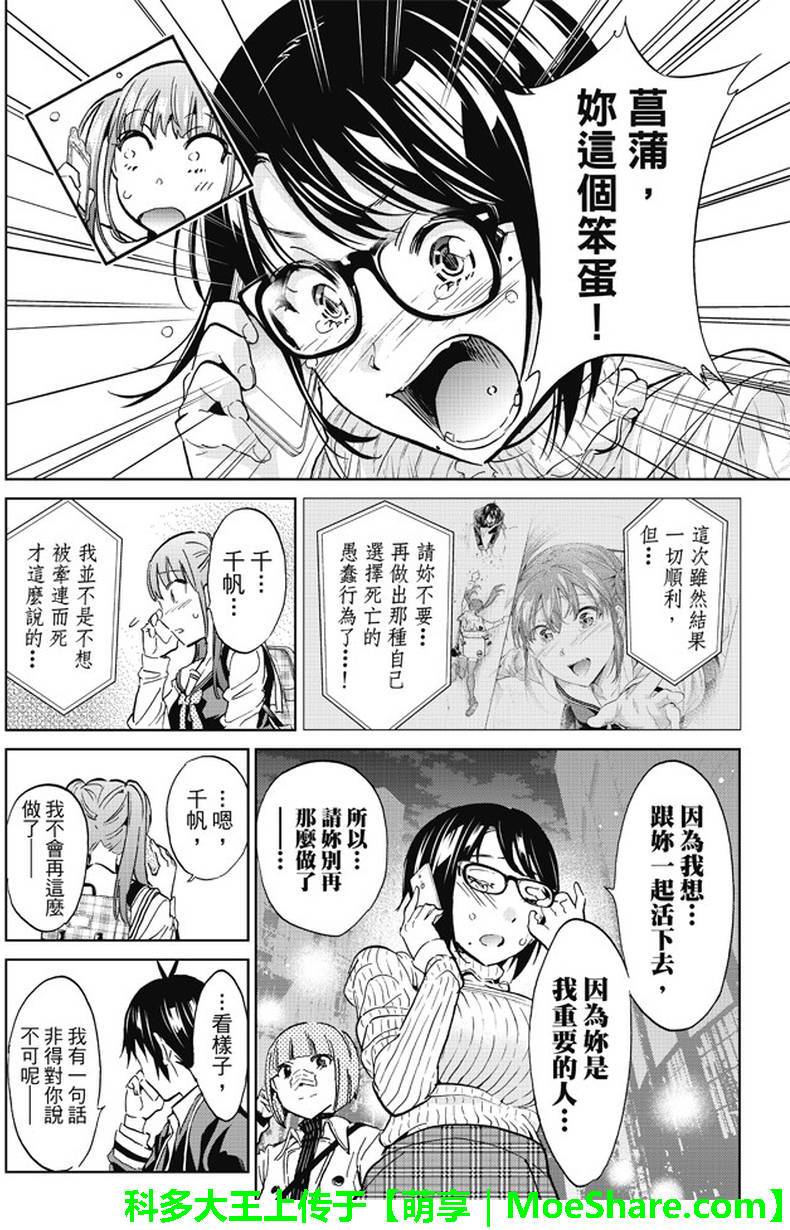 《Real Account》漫画 真实帐号 092集