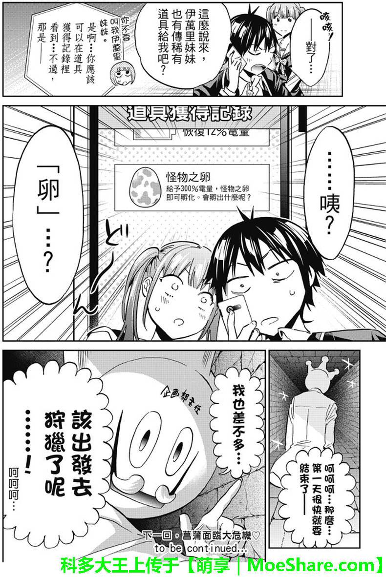 《Real Account》漫画 真实帐号 092集