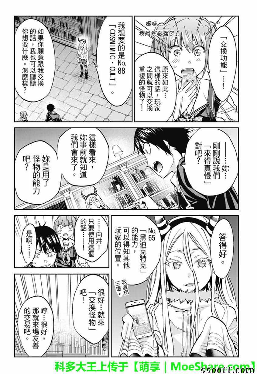 《Real Account》漫画 真实帐号 094集