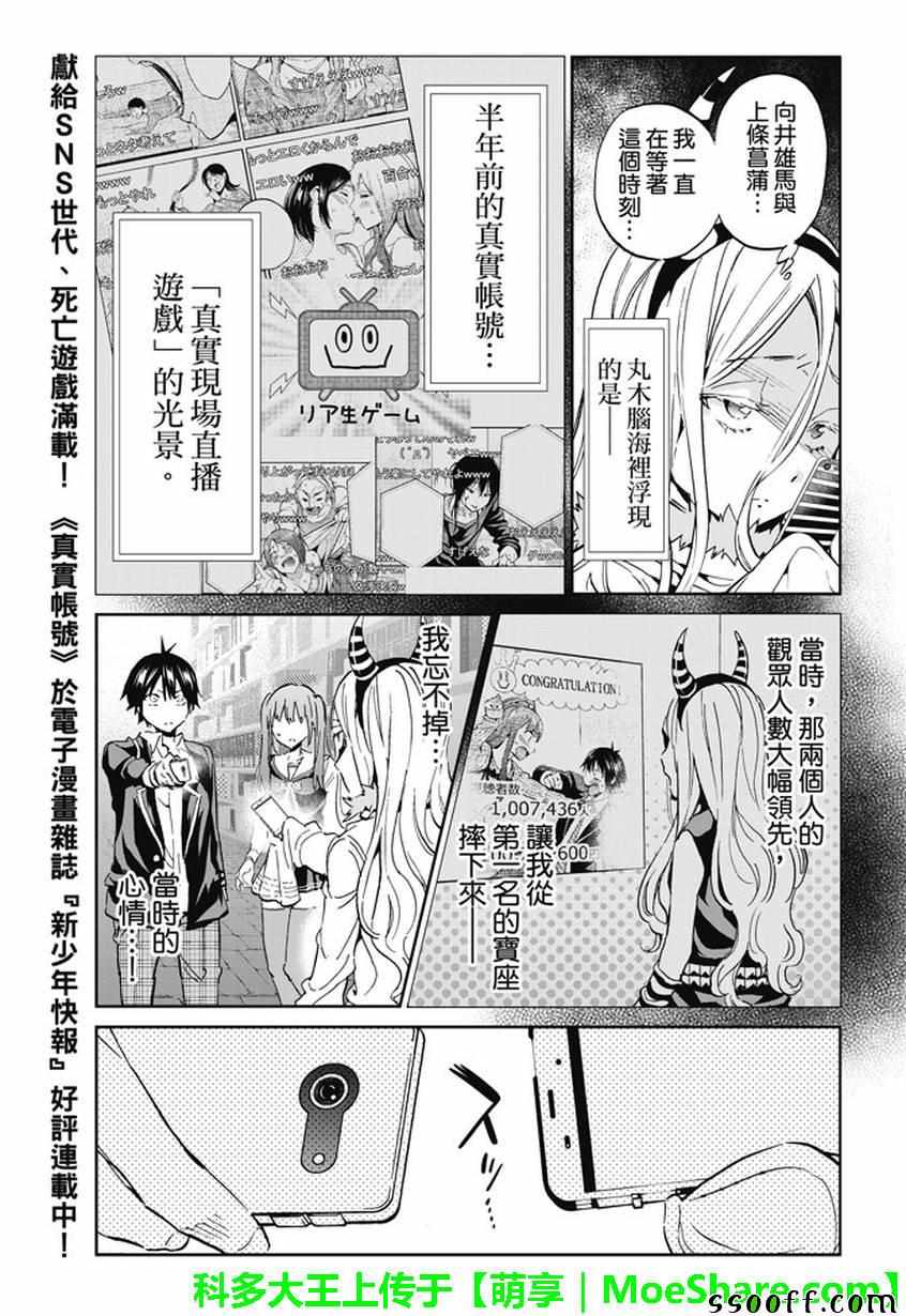 《Real Account》漫画 真实帐号 094集