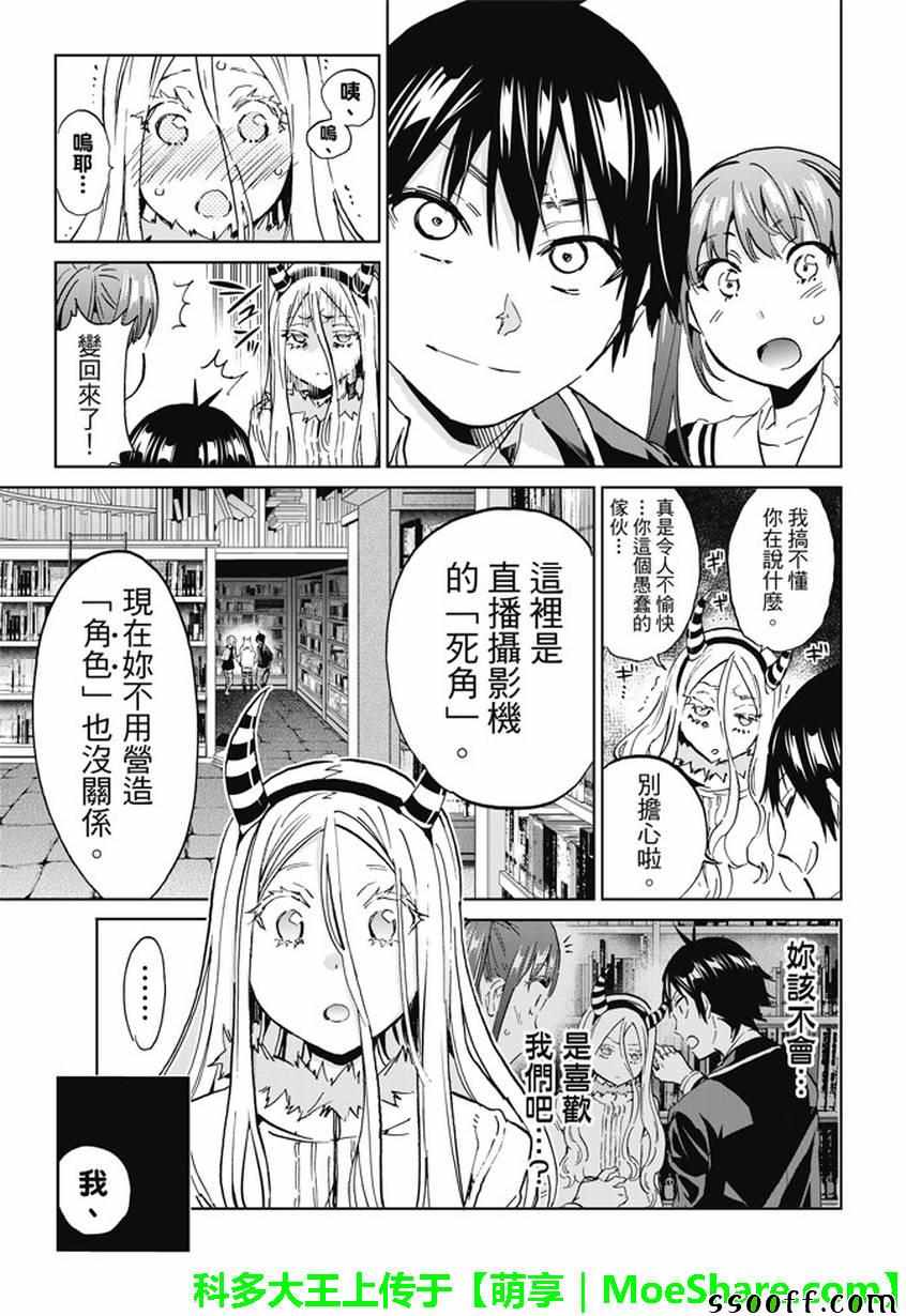 《Real Account》漫画 真实帐号 094集