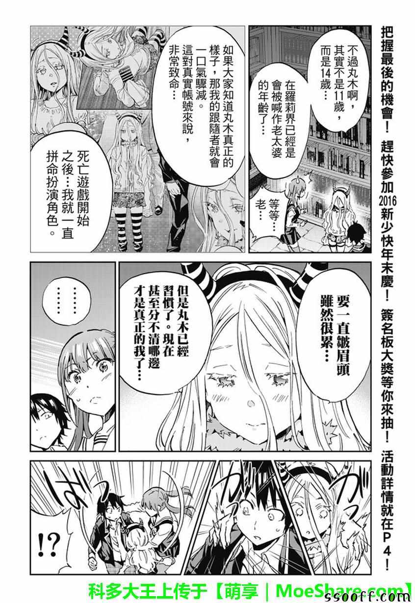 《Real Account》漫画 真实帐号 094集