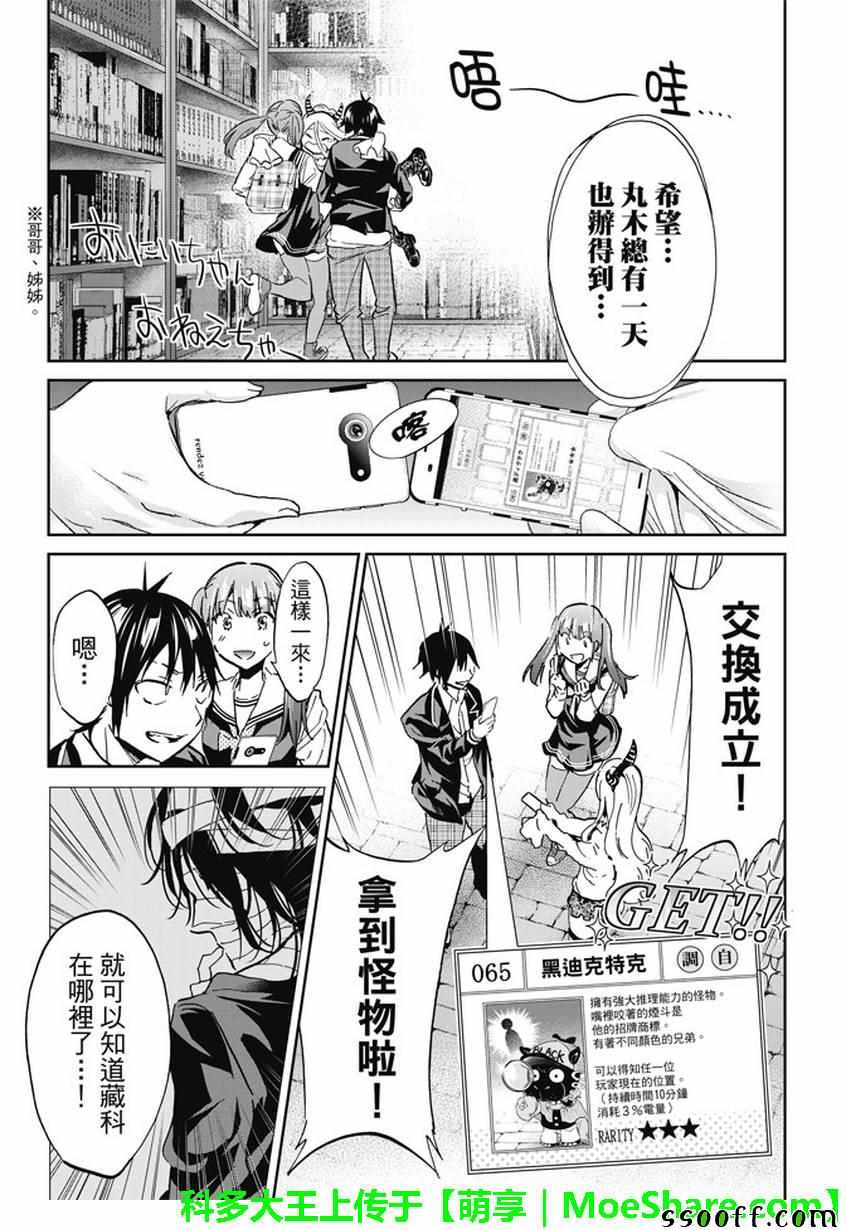 《Real Account》漫画 真实帐号 094集