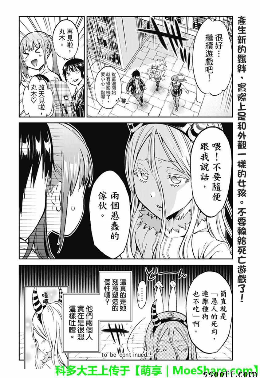 《Real Account》漫画 真实帐号 094集