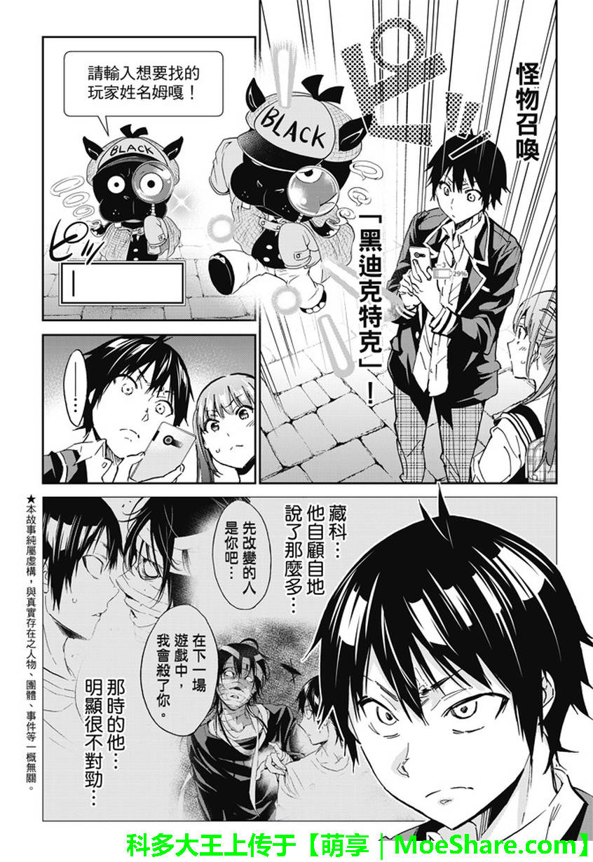 《Real Account》漫画 真实帐号 095集