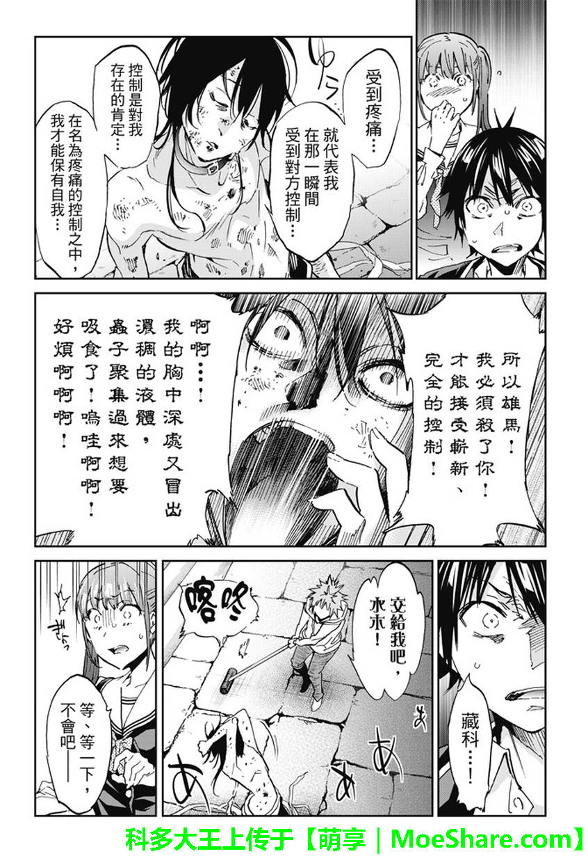 《Real Account》漫画 真实帐号 095集