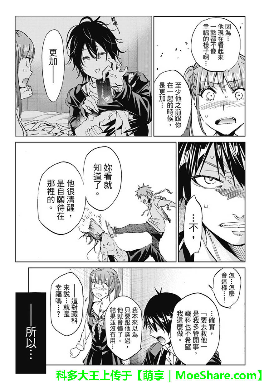 《Real Account》漫画 真实帐号 095集