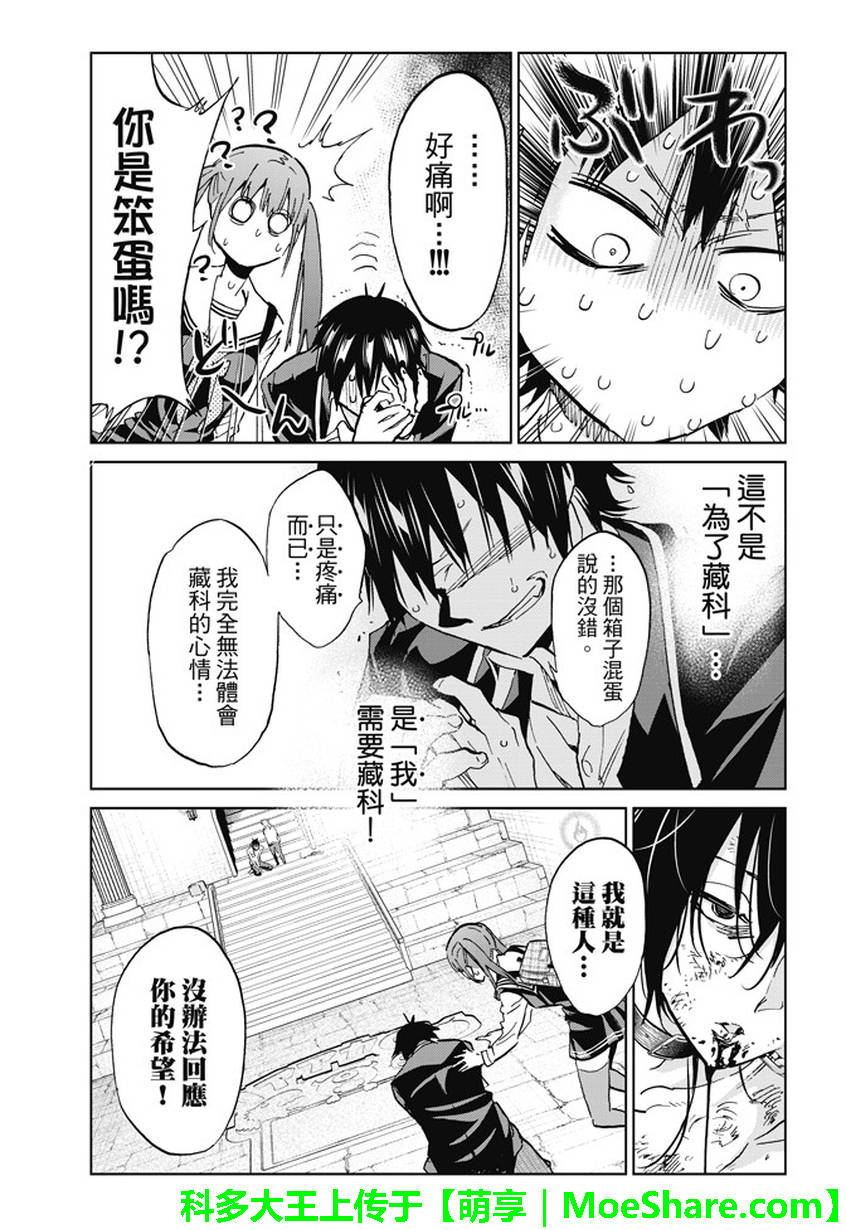 《Real Account》漫画 真实帐号 095集