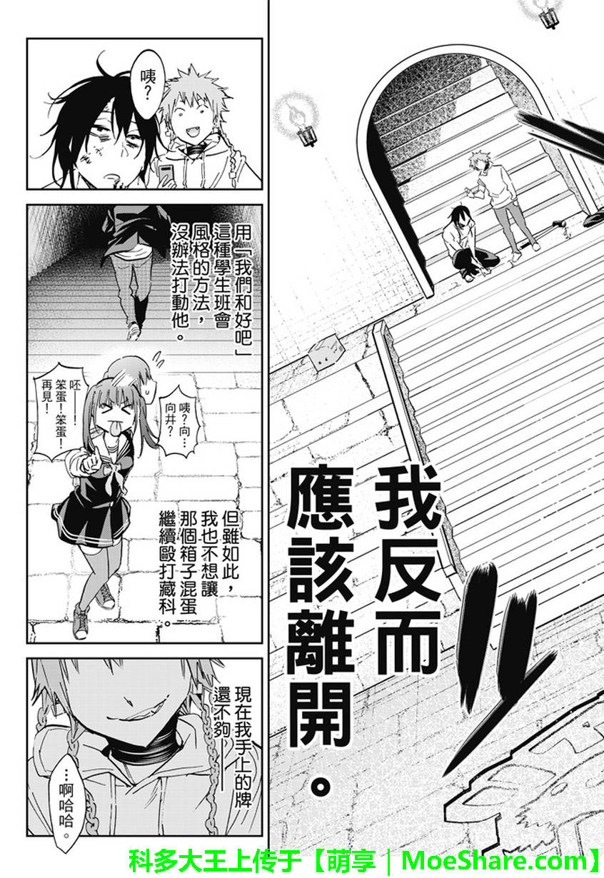 《Real Account》漫画 真实帐号 095集