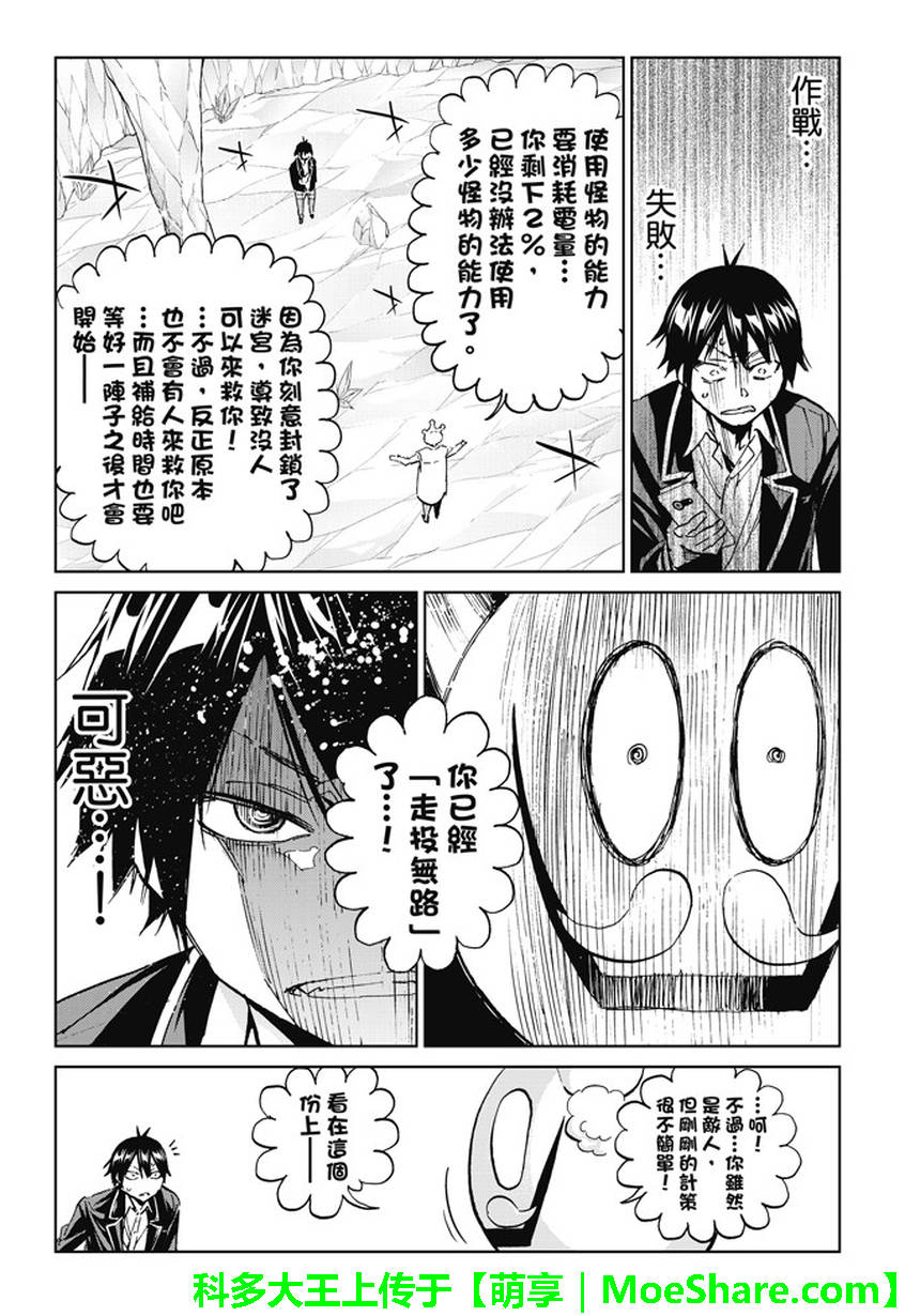 《Real Account》漫画 真实帐号 098集