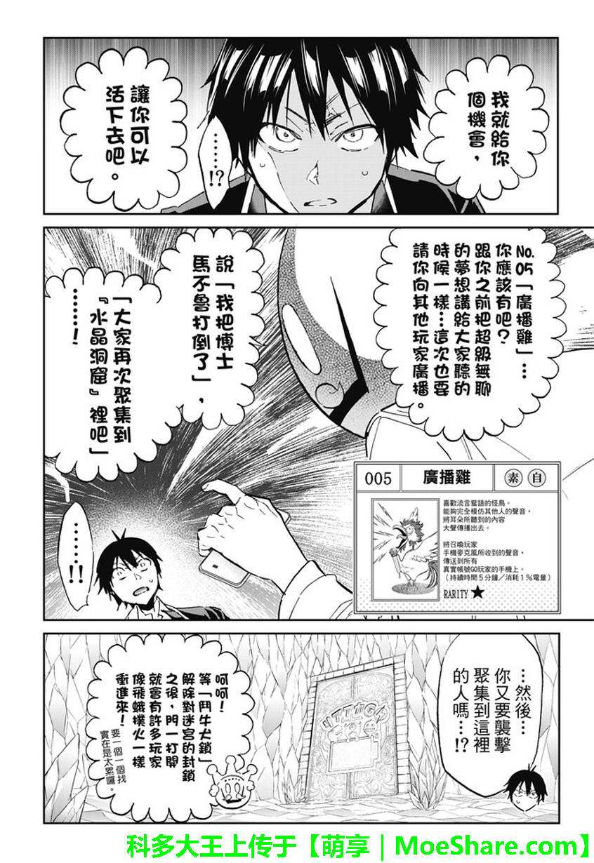 《Real Account》漫画 真实帐号 098集