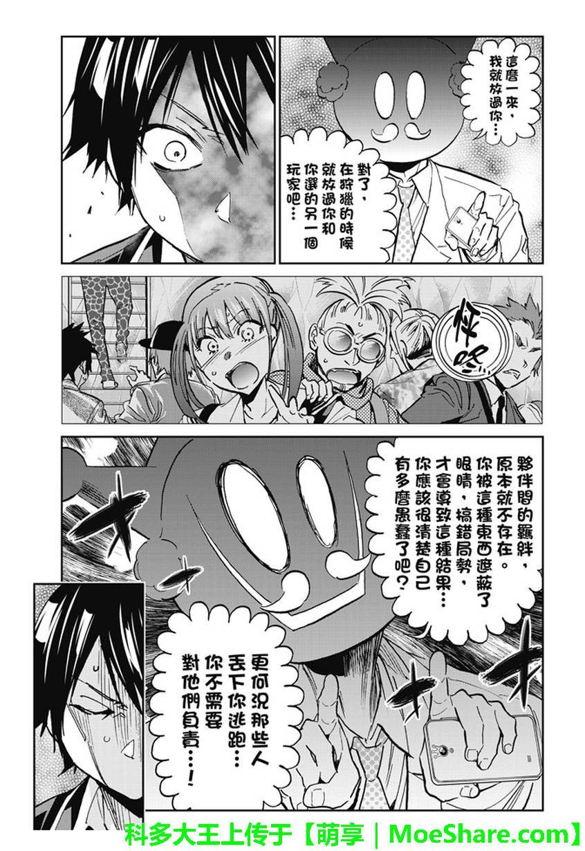 《Real Account》漫画 真实帐号 098集