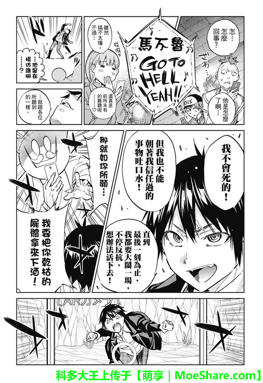 《Real Account》漫画 真实帐号 098集