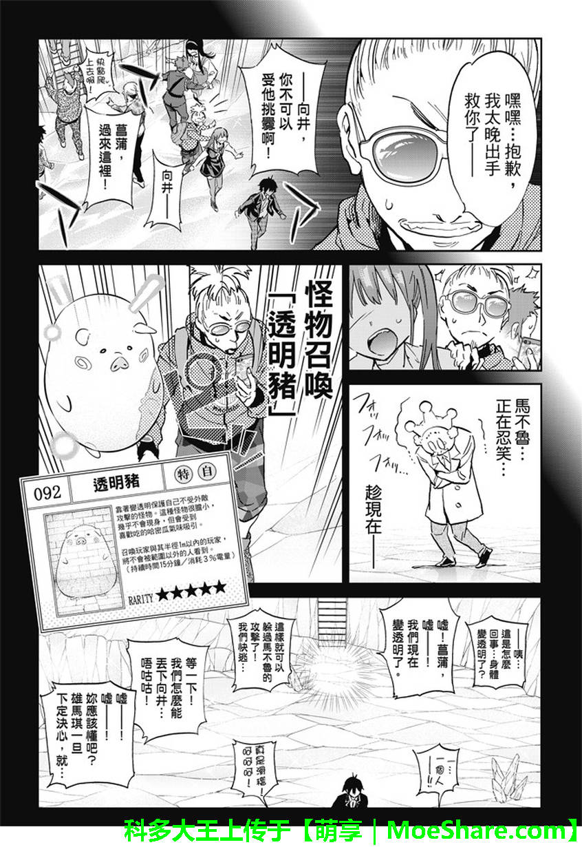 《Real Account》漫画 真实帐号 098集