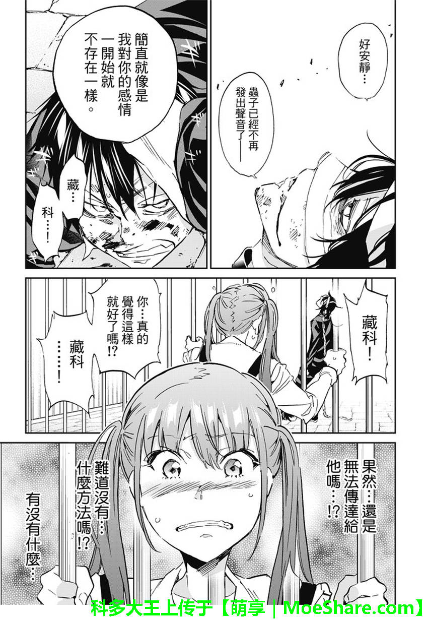 《Real Account》漫画 真实帐号 100集