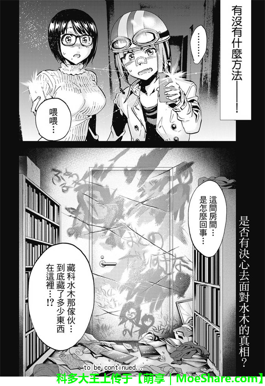 《Real Account》漫画 真实帐号 100集