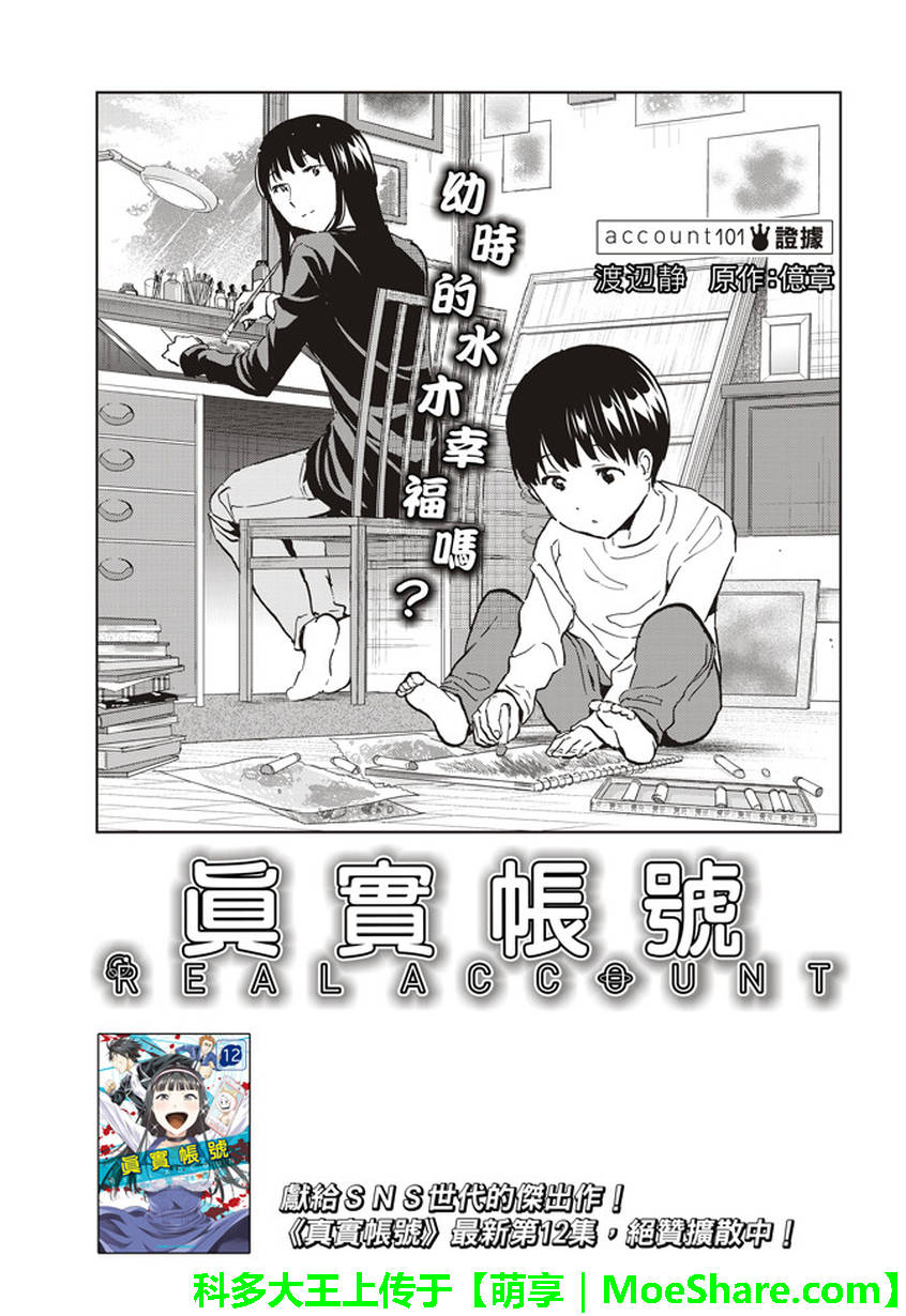 《Real Account》漫画 真实帐号 101集