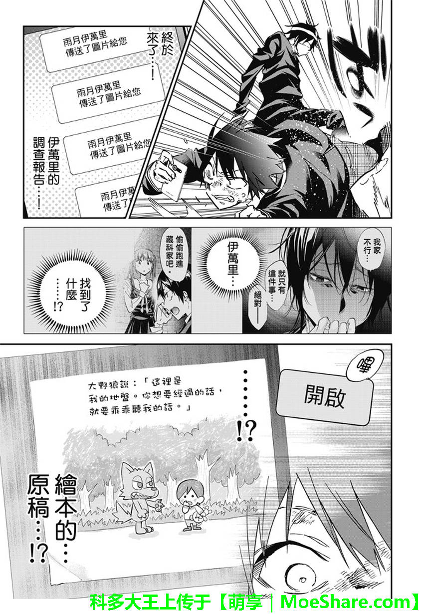 《Real Account》漫画 真实帐号 101集