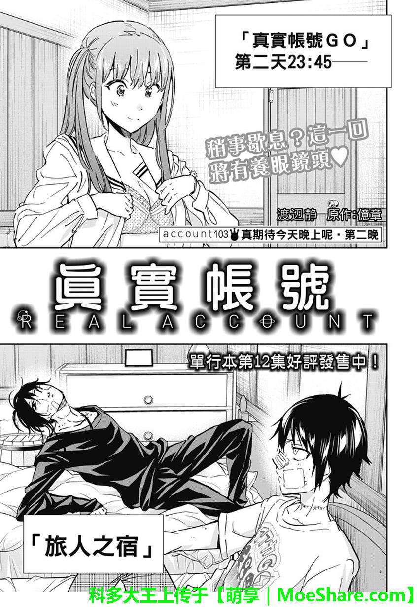 《Real Account》漫画 真实帐号 103集