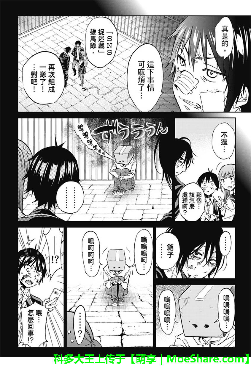 《Real Account》漫画 真实帐号 103集