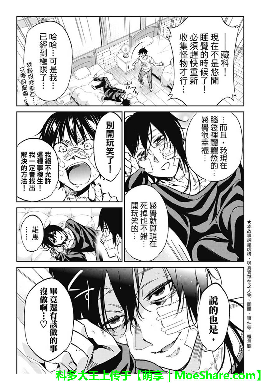 《Real Account》漫画 真实帐号 103集