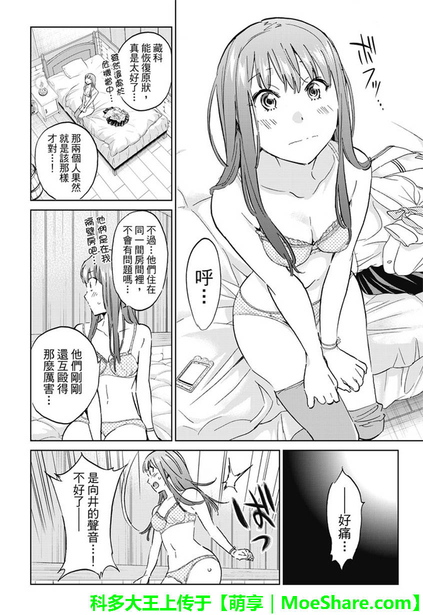 《Real Account》漫画 真实帐号 103集