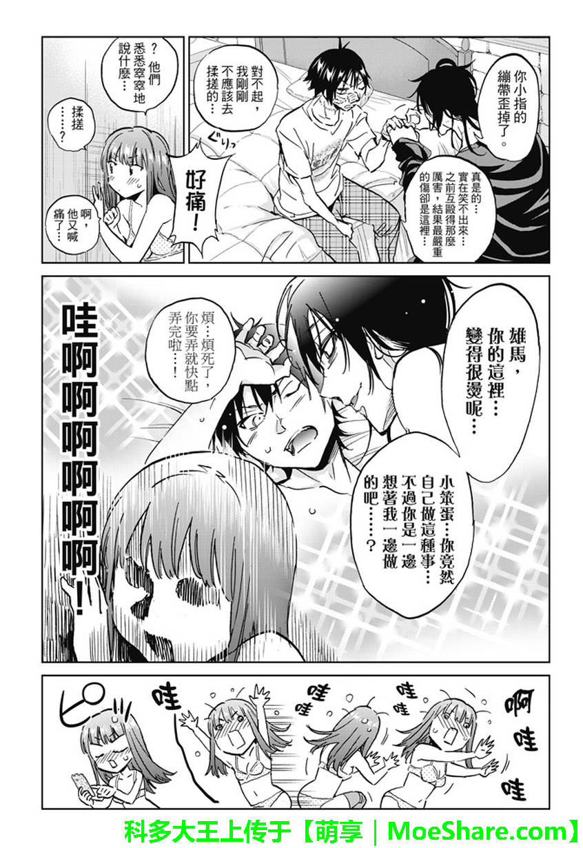 《Real Account》漫画 真实帐号 103集