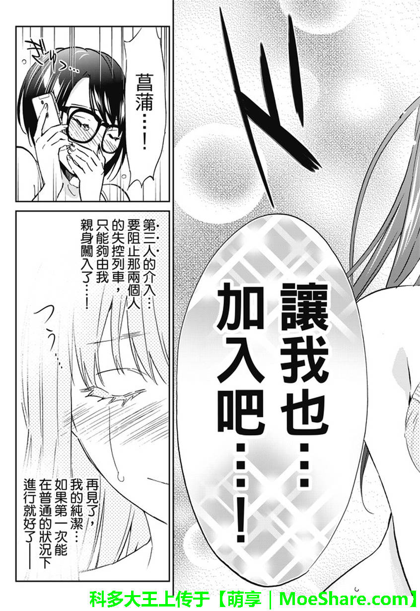 《Real Account》漫画 真实帐号 103集