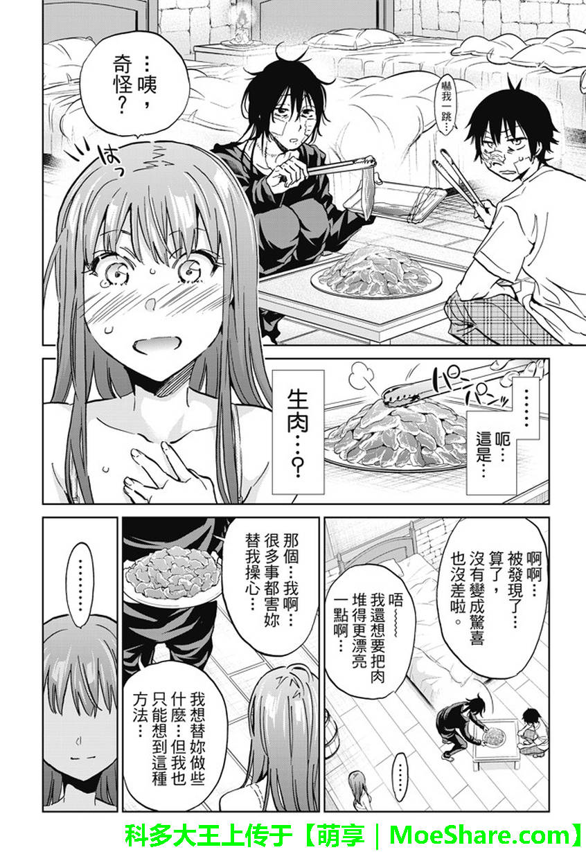 《Real Account》漫画 真实帐号 103集