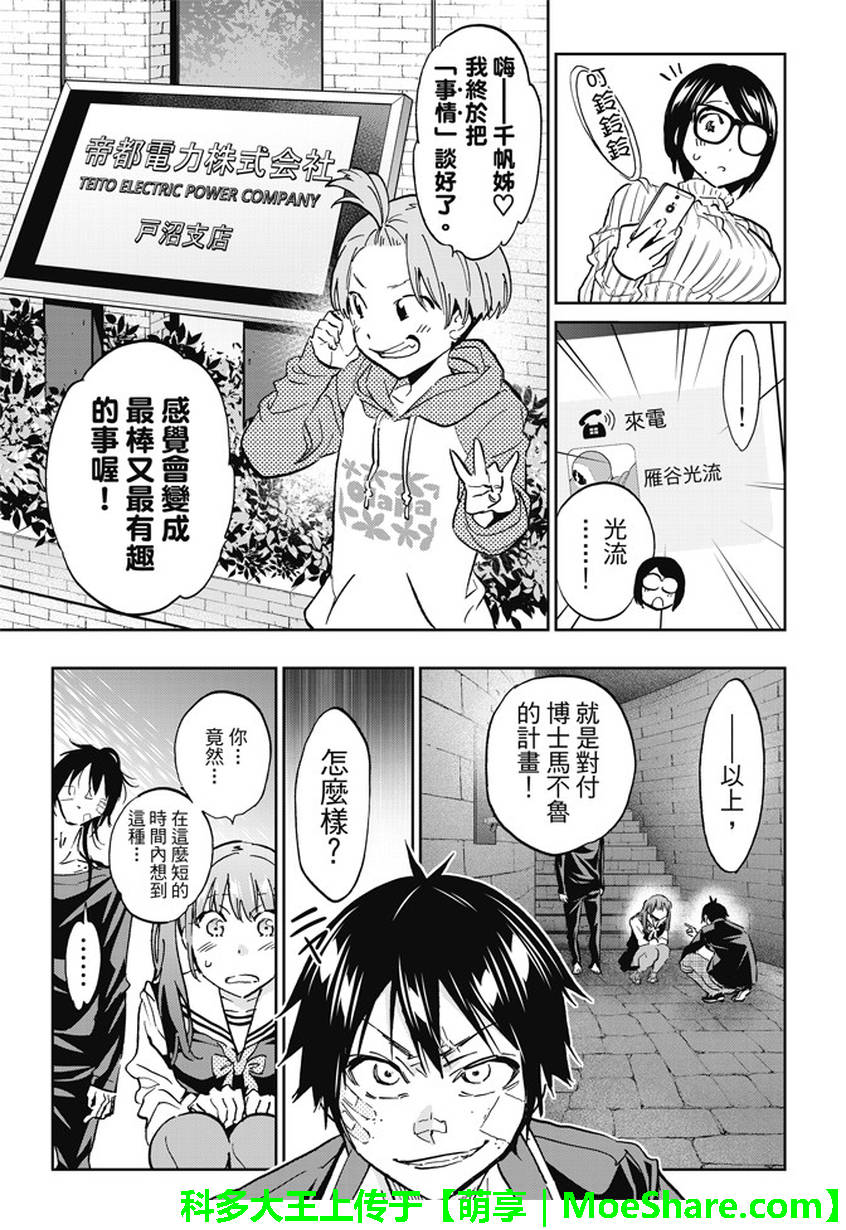 《Real Account》漫画 真实帐号 105集